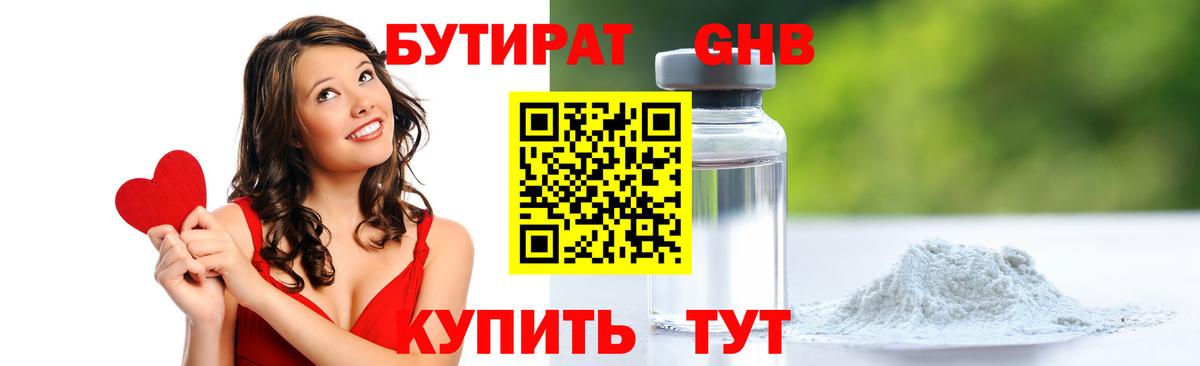БУТИРАТ жидкий экстази Нальчик
