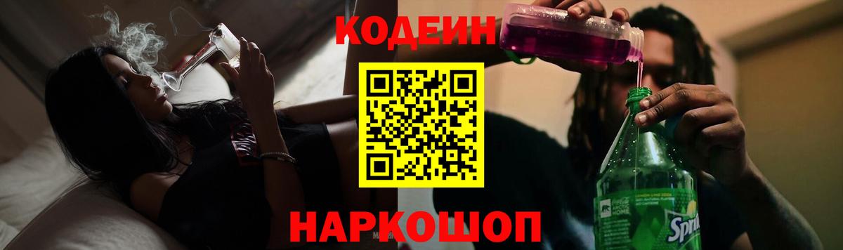 Codein Purple Drank Нальчик