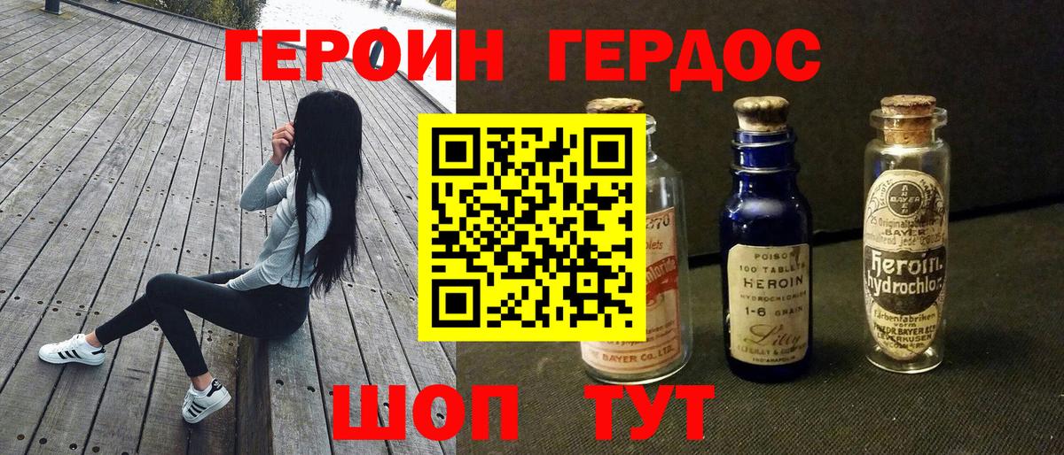 Героин Heroin Нальчик