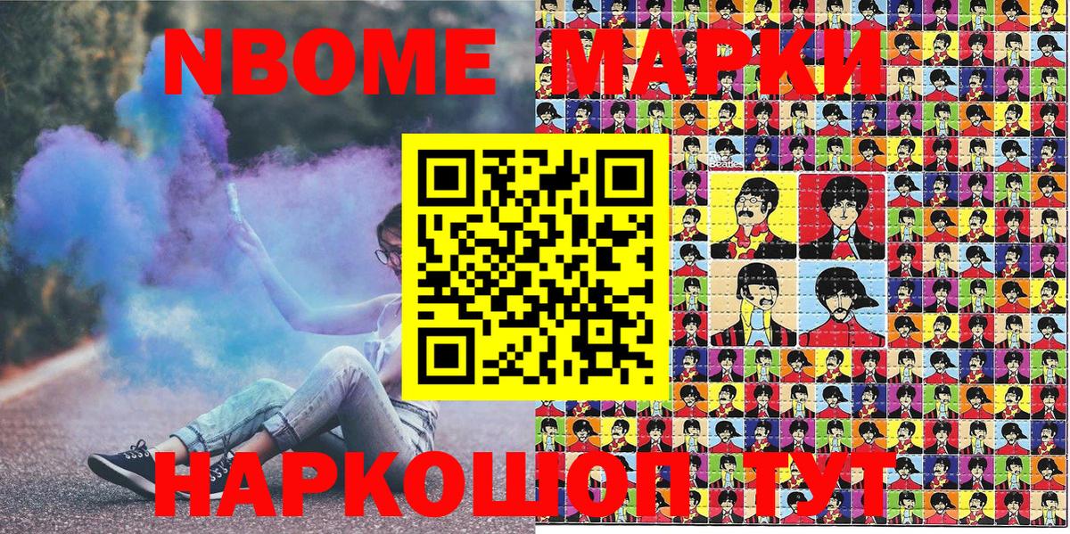 Марки N-bome 1,8мг Нальчик