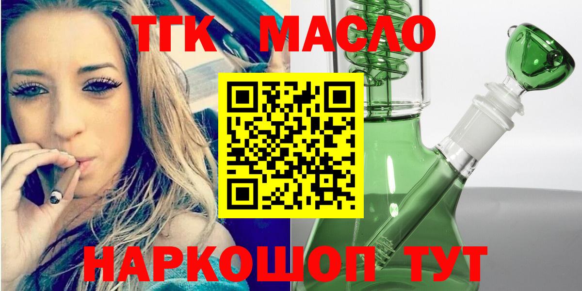 Нальчик  ТГК THC oil  Вход с VPN 
